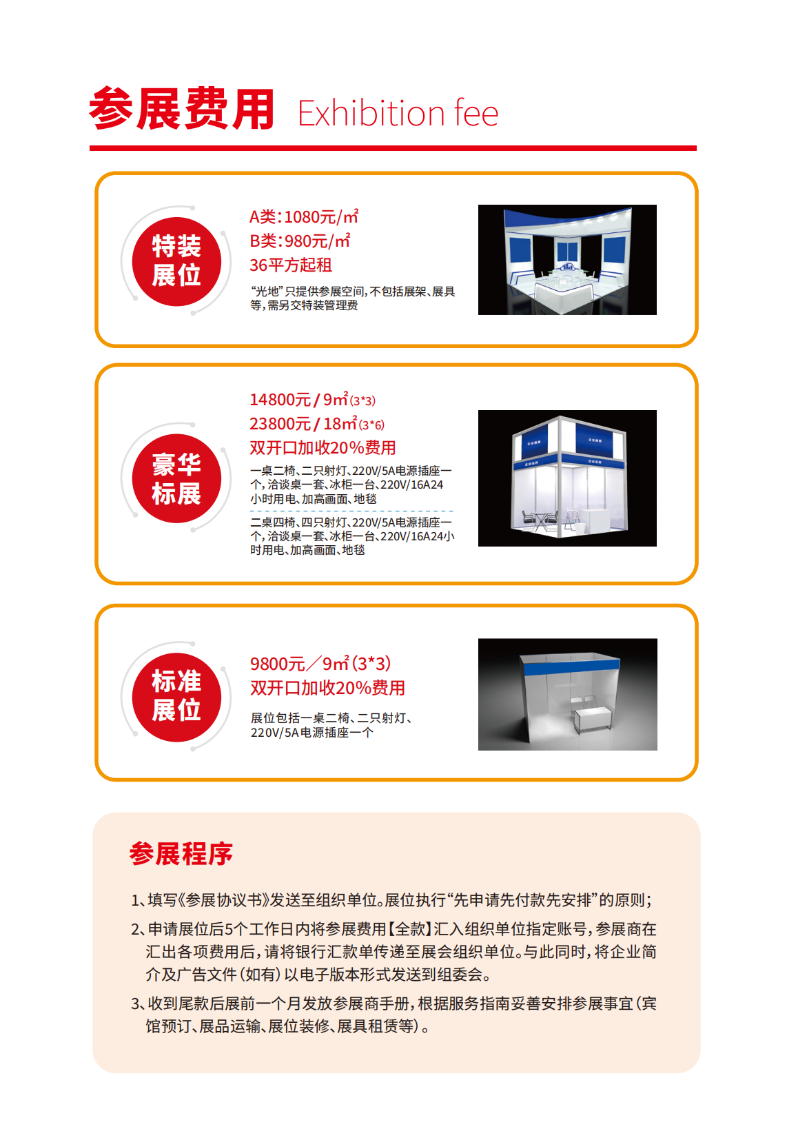 火锅料节招商手册-崔媛媛_05.png